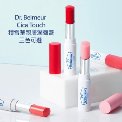 Dr. Belmeur Cica Touch積雪草親膚潤唇膏 護唇膏 花漾裸粉現貨1